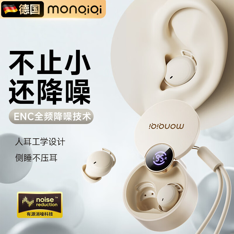 蒙奇奇睡眠蓝牙耳机皓月白 68元 - 86线报