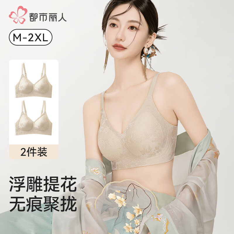 都市丽人新中式国风浮雕提花文胸内衣2件 49元 - 线报酷