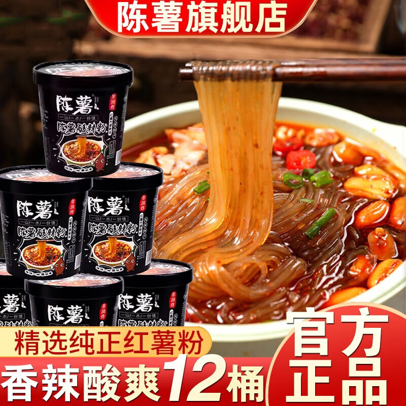 陈薯黑金版酸辣粉126.5g*12桶 40.39元 - 线报酷