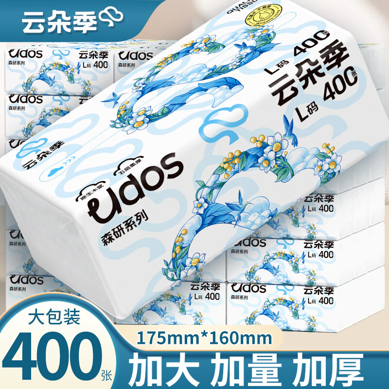 云朵季抽纸5层400张*20包 26.9元 - 线报酷