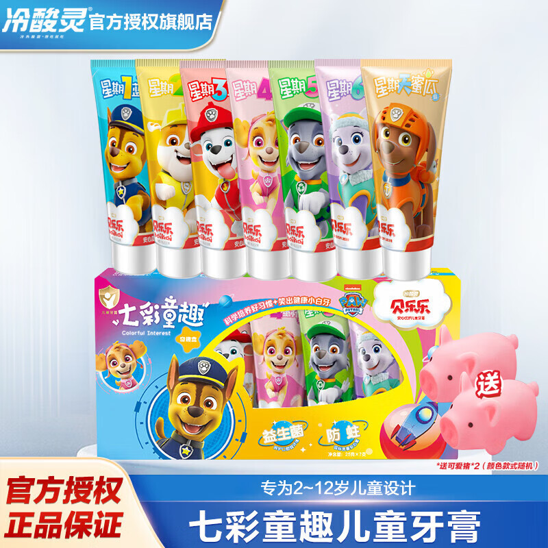 冷酸灵儿童牙膏汪汪队联名款7支 29.9元 - 线报酷