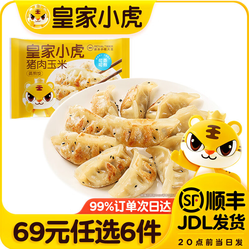 皇家小虎速食合集任选6件 49元 - 折送网