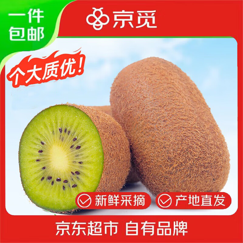 亰觅贵州猕猴桃奇异果24枚 单果50g+ 14.9元 - 86线报
