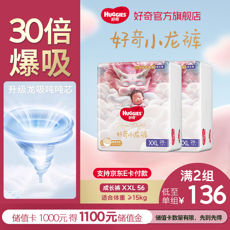 好奇皇家小龙裤尿不湿拍2发4 189.4元 - 线报酷