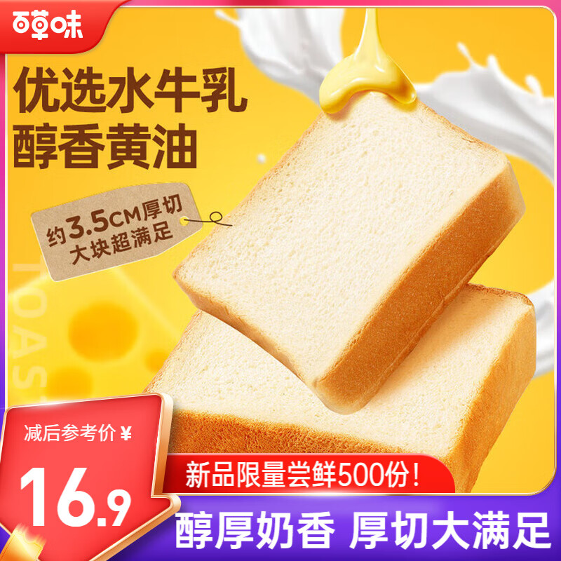 百草味海苔肉松吐司540g/水牛乳厚切吐司800g 15.9元 - 线报酷