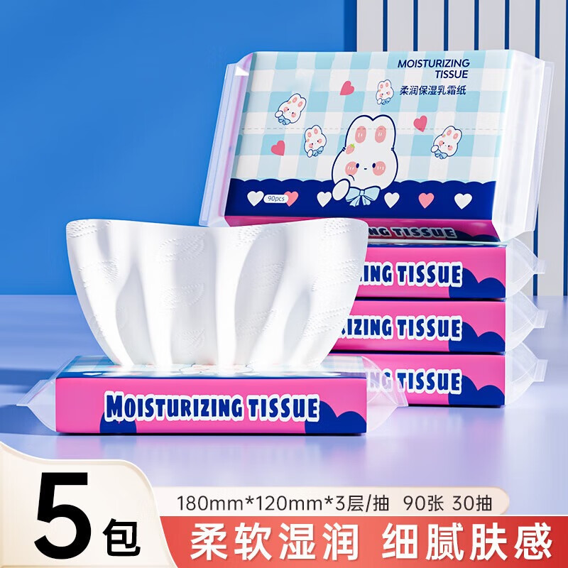 乳霜纸5包 0.9元，湿巾3包 0.9元 - 线报酷