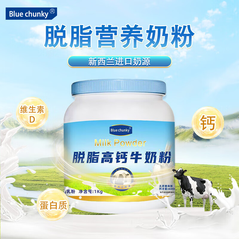 慧元国际蓝胖子脱脂奶粉1kg 58元 - 线报酷