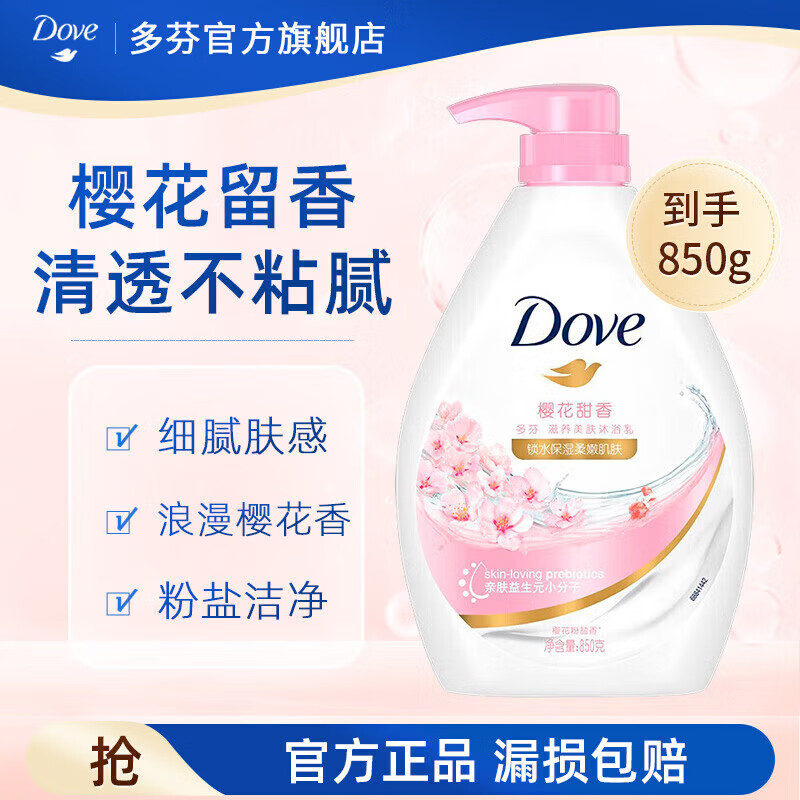 多芬香味持久沐浴露850g拍2件 赠洗发水100g*2 49元 - 线报酷