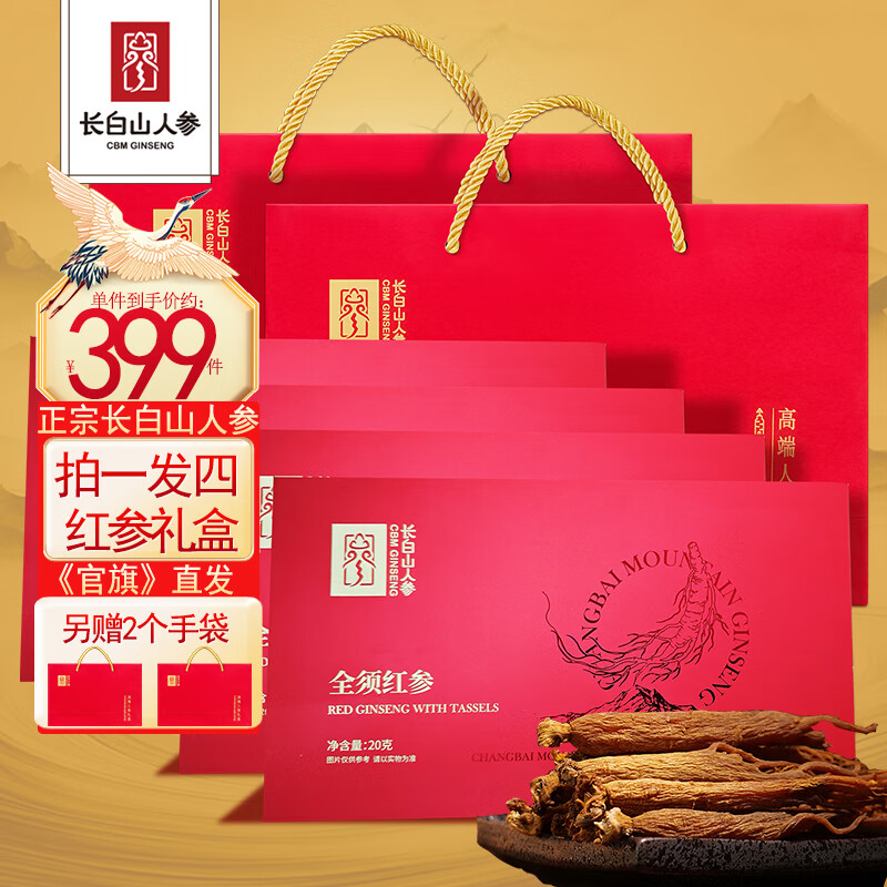 长白山全须红参20g*4盒 99元 - 线报酷