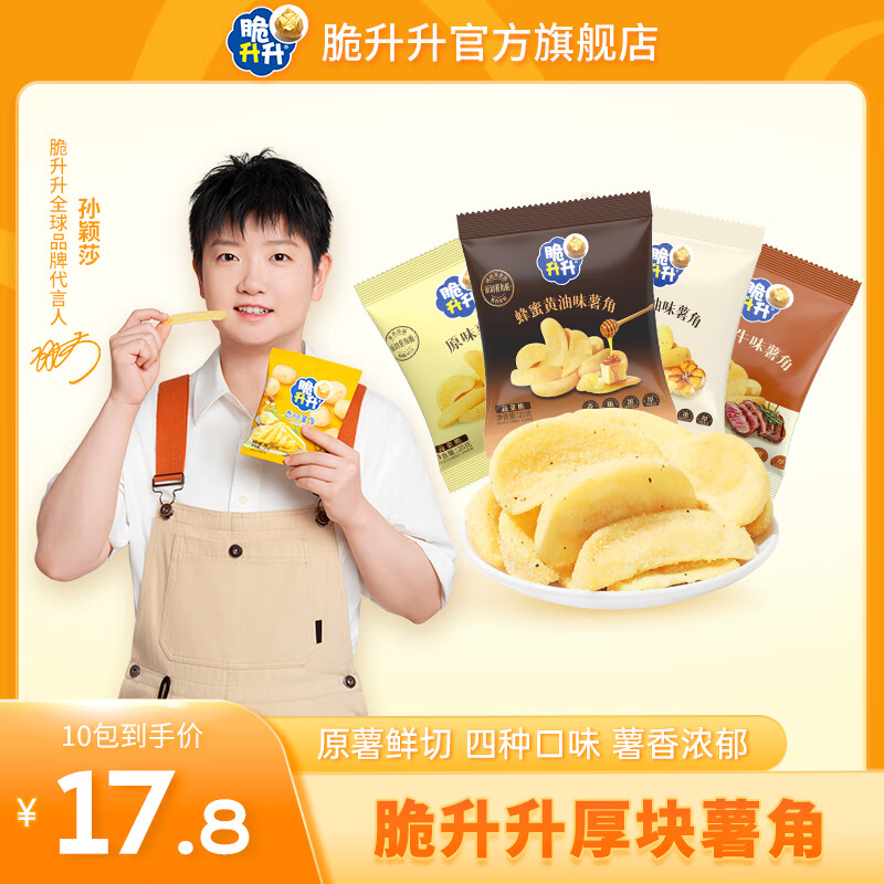 渞购12.8元 波浪薯条20g*10包 12.8元 新品厚块薯角20g*10包 - 线报酷