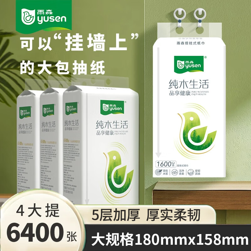 雨森挂抽1600张*4提 20.9元 - 美泡泡 雨森挂抽1600张*4提 20.9元 - 美泡泡