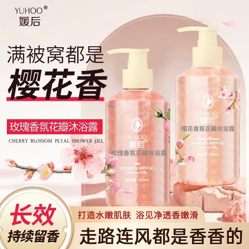 YUHOO香氛花瓣沐浴露500ml*2瓶 16.9元 - 线报酷