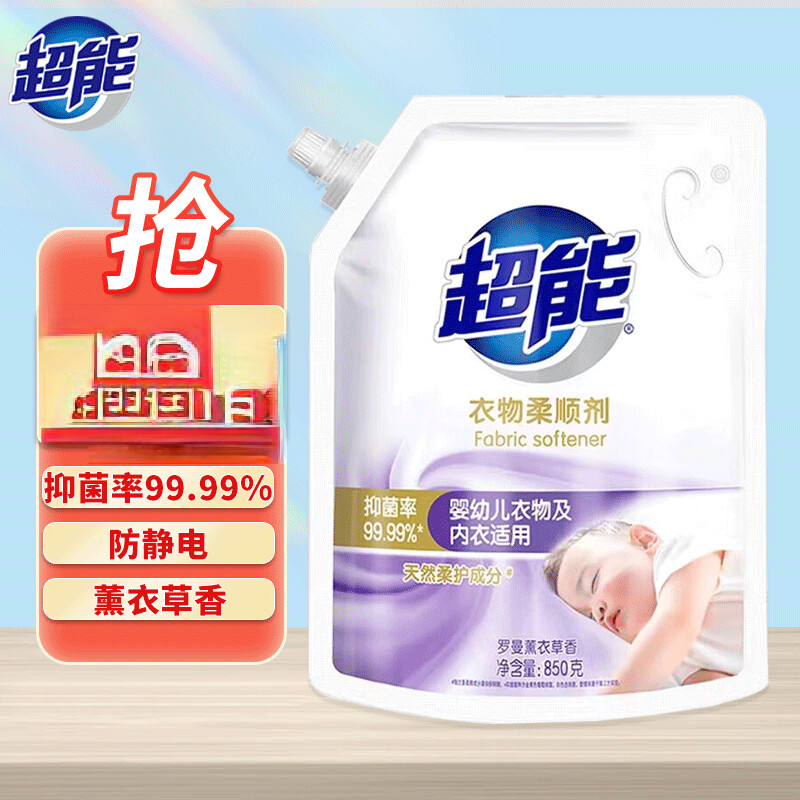 超能薰衣草抑菌柔顺剂850g*2袋 15.9元 - 线报酷