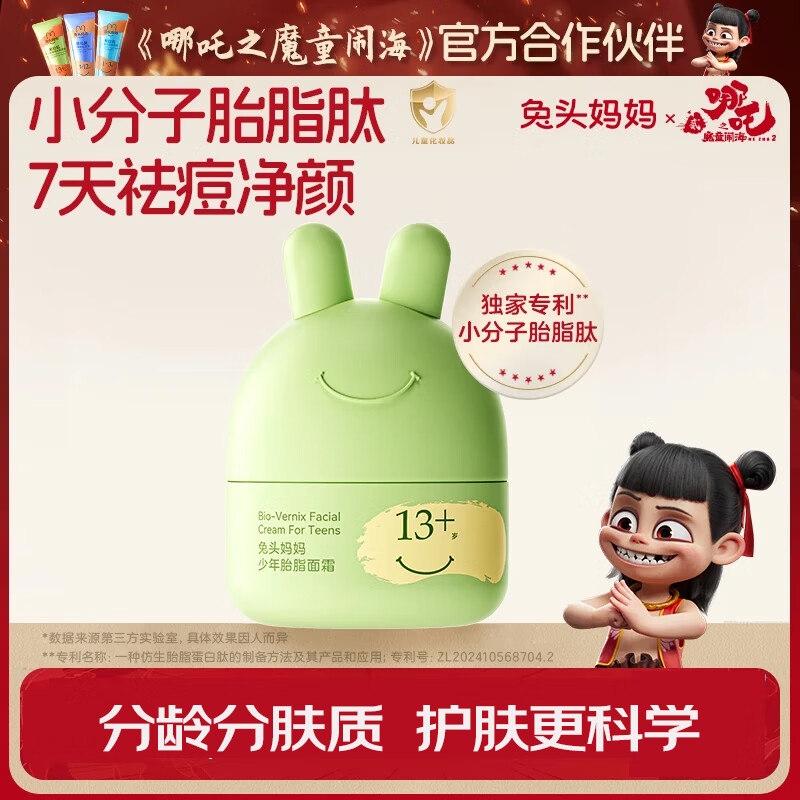 兔头妈妈儿童面霜45g 任选2件158元 返80超市卡 158元 - 线报酷