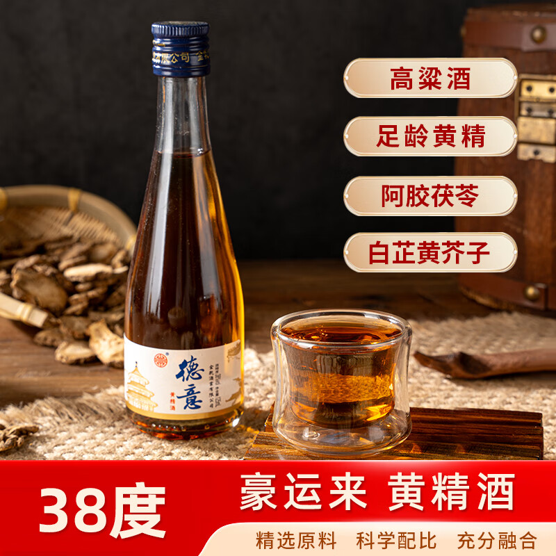 德意经典黄精酒礼盒装38度125mL*4瓶 43元 - 线报酷