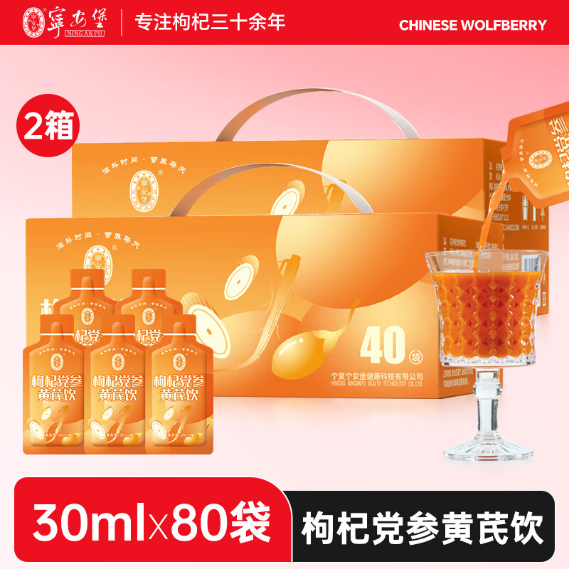 宁安堡枸杞党参黄芪饮1.2L*2箱 59元 - 线报酷