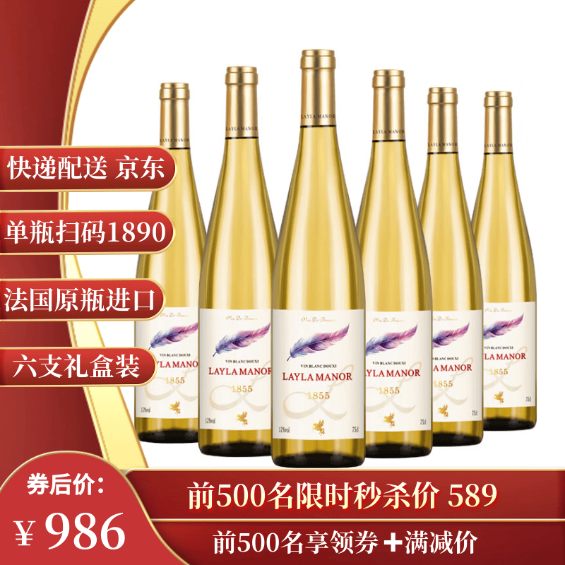 蕾拉进釦甜白葡萄酒750ml×6瓶 196元 - 线报酷