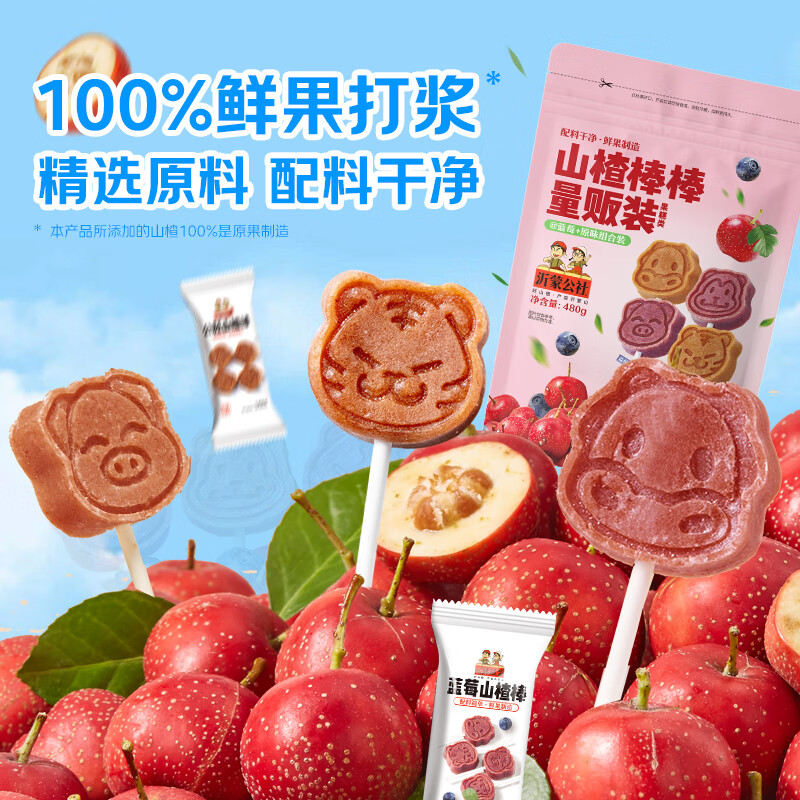 公社联盟山楂棒棒约60支 16.8元 - 线报酷