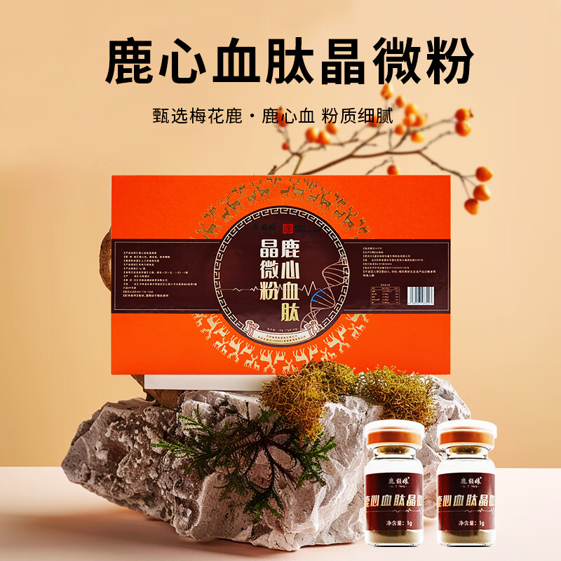 鹿小壮鹿心血肽晶微粉10瓶/盒 买2件59元，共20瓶 - 折送网