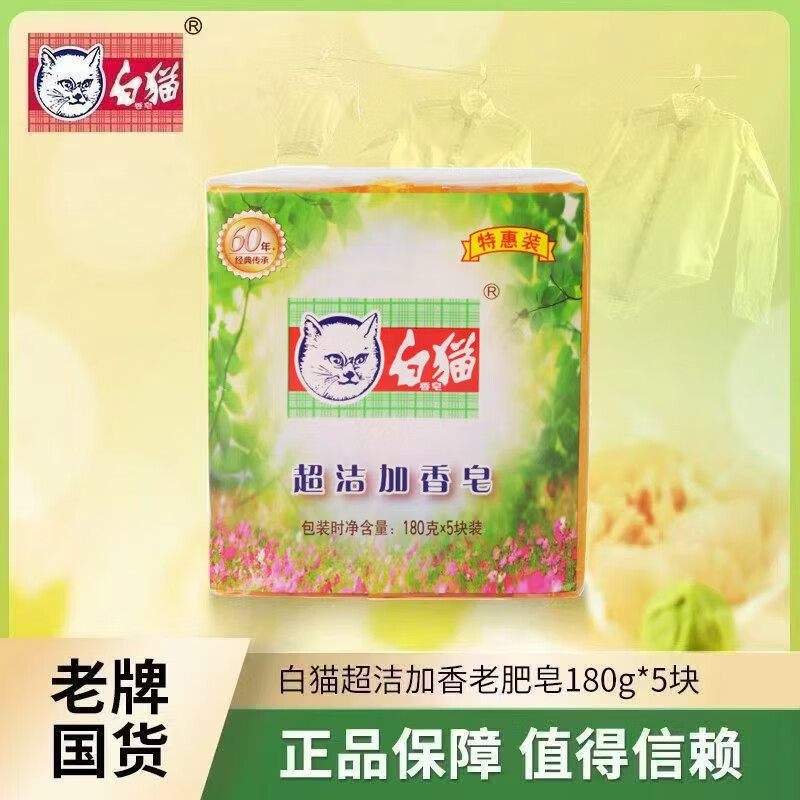 白猫洁净洗衣液1kg*1袋 7.9元，白猫洗衣肥皂180g*5块 11.9元 - 86线报