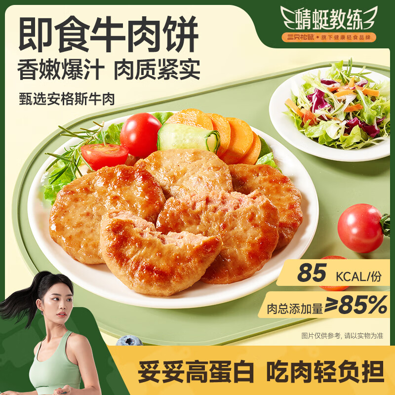 三只松鼠蜻蜓教练牛肉饼50g*5袋 16.9元 - 线报酷