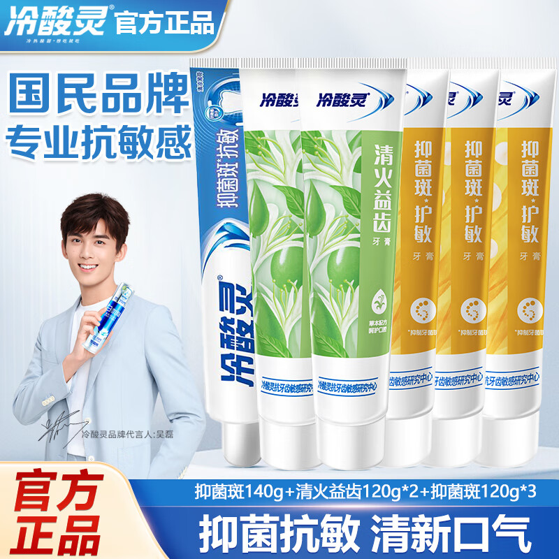 冷酸灵抗min清火护龈牙膏6支装 29.8元 - 线报酷