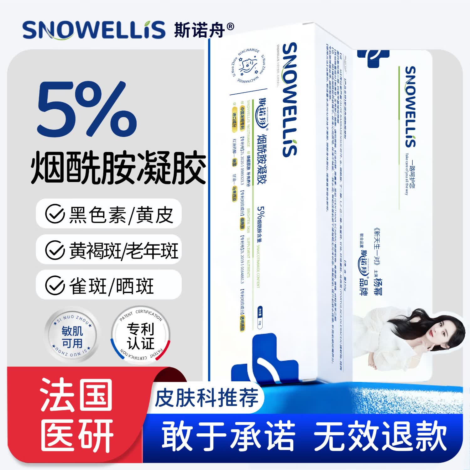 斯诺舟5%烟酰胺凝胶周期装3支 35.9元 - 86线报