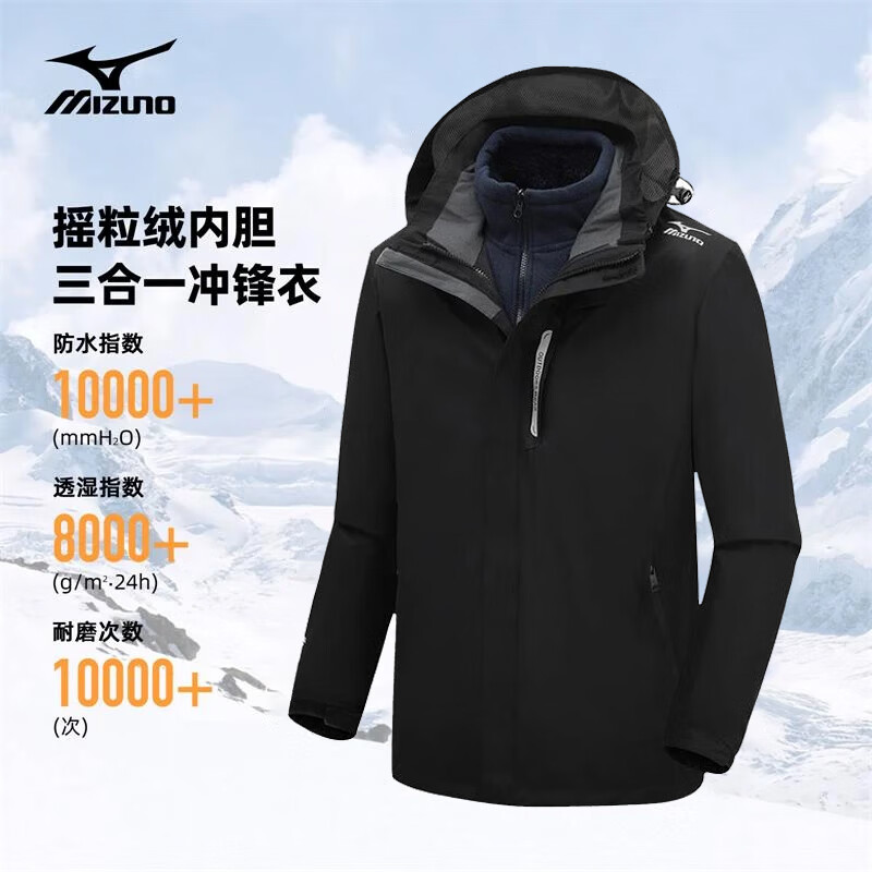 美津浓三合一冲锋衣 219元 - 86线报