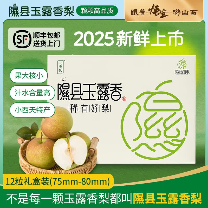 隰悦隰县玉露香梨净重6斤 19.9元 - 线报酷