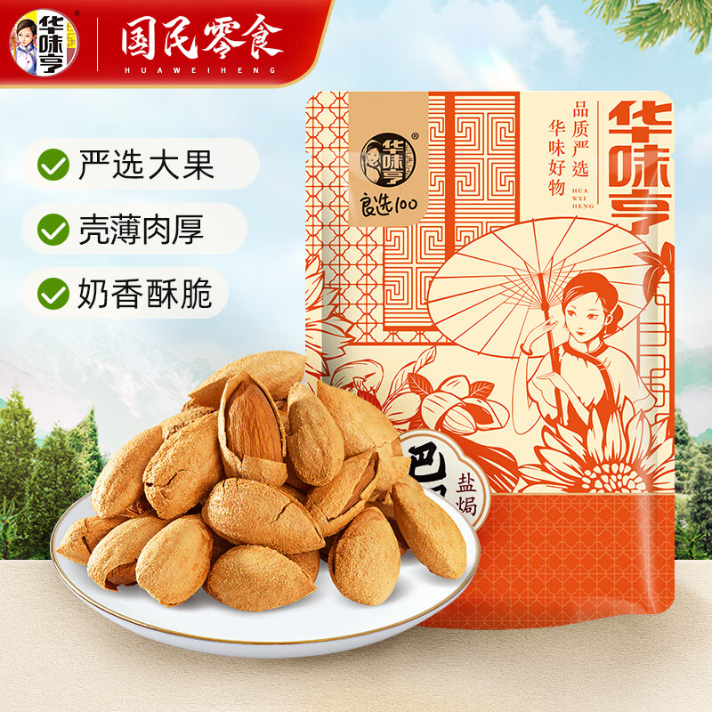 华味亨大果盐焗巴旦木500g 23.1元 - 86线报