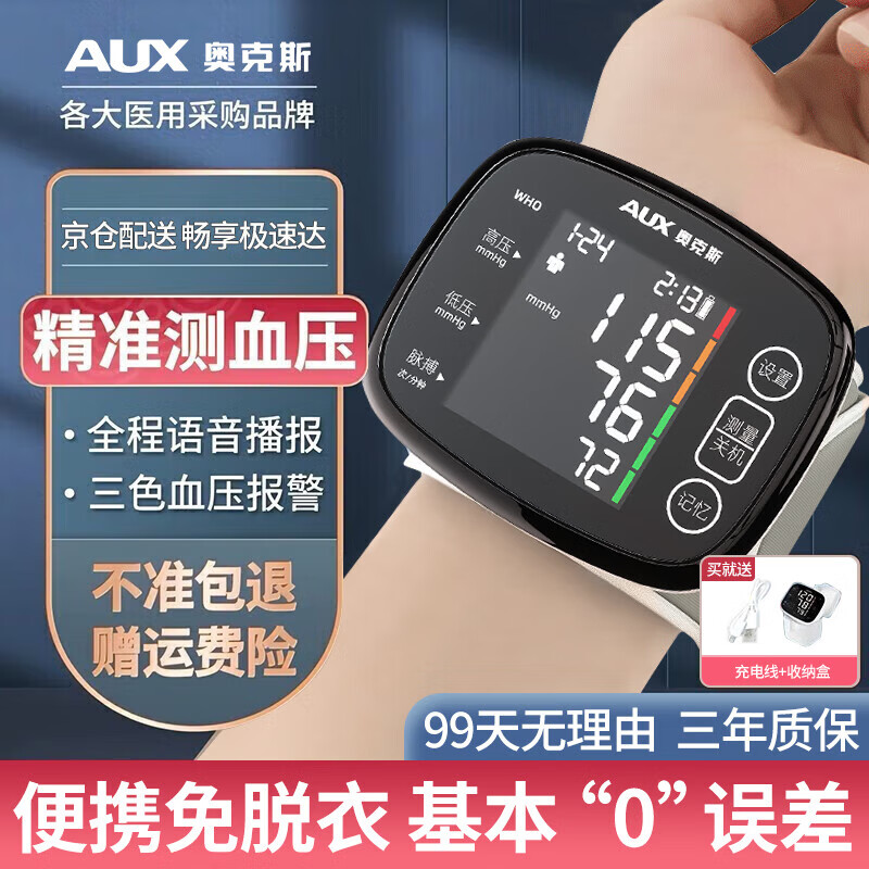 奥克斯电子血压计医用超精准 65元 - 线报酷