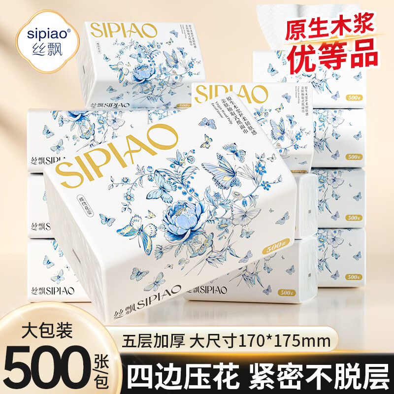 丝飘优等品纸巾抽纸卫生纸餐巾纸抽抽纸整箱批发加厚抽纸大包抽纸5层 100抽*5包 *500张 - 线报酷