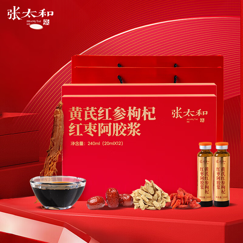 张太和黄芪红参枸杞红枣阿胶浆20ml*12支*2盒 69元 - 线报酷