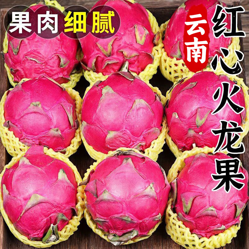 鲜福林红心火龙果4.6斤 17.9元 - 线报酷