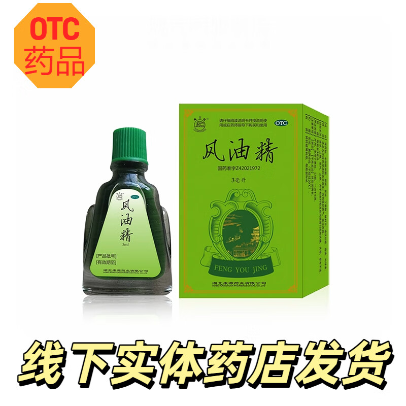 风油精3ml*3瓶 6.9元 - 线报酷