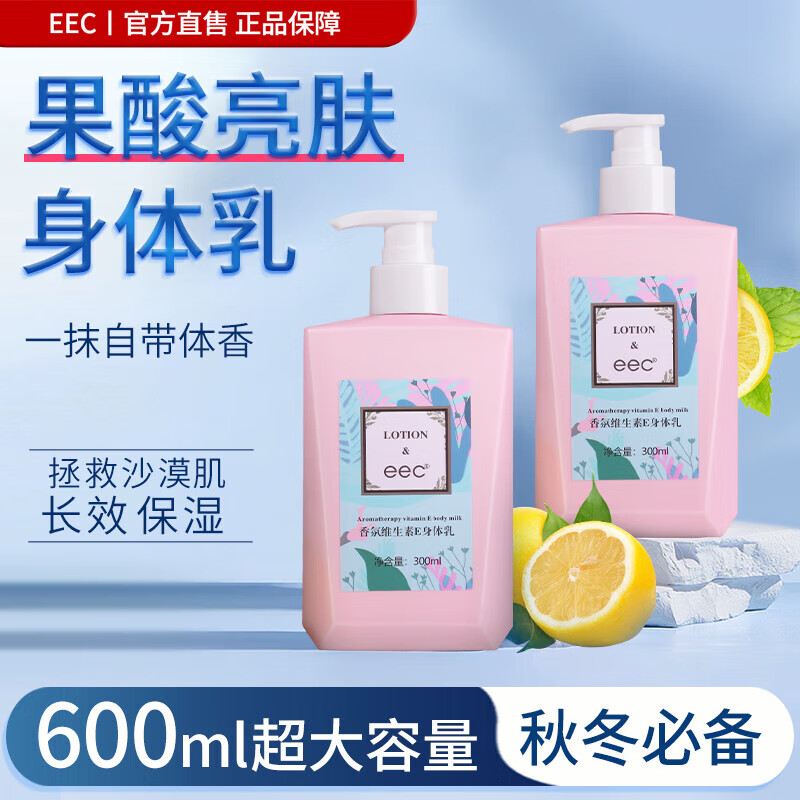 EEC维E保湿身体乳2瓶600g 13.9元 - 86线报
