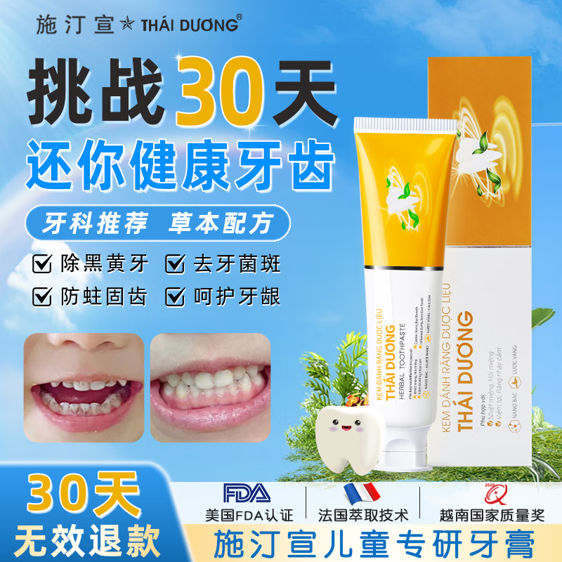 施汀宣除黑黄去牙菌斑儿童牙膏100g*1支 45.6元 - 线报酷