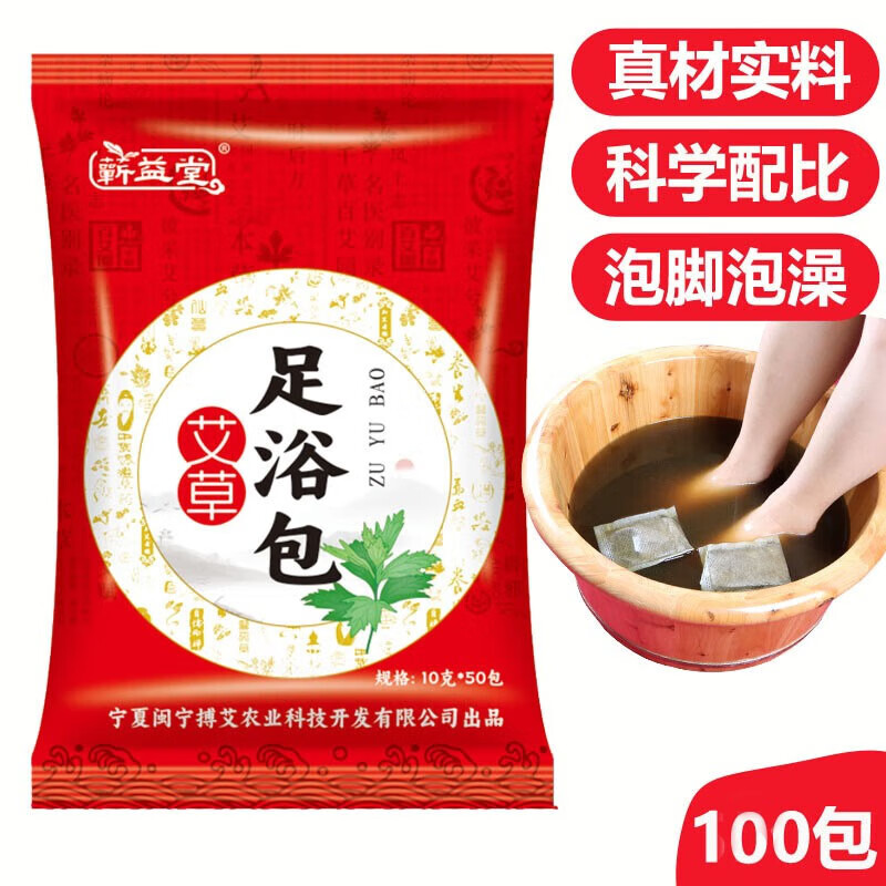 蕲益堂艾草足浴泡脚药包10g*50包/袋（共2袋100包） 9.9元 - 86线报