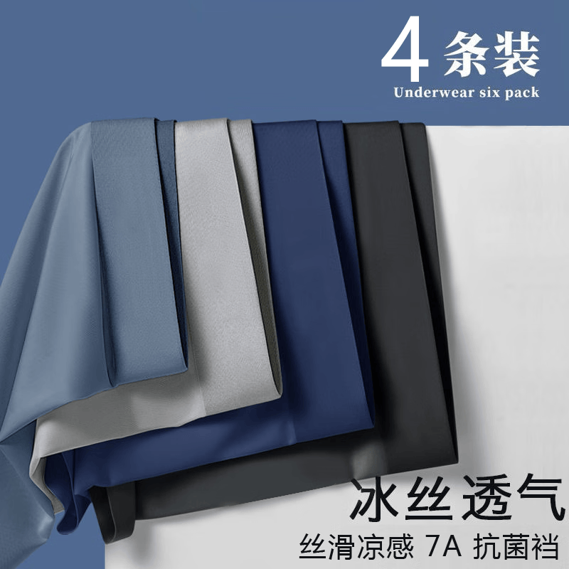 宜而爽冰丝无痕平角裤4条 19.9元，宜而爽透气抗菌裆四角裤4条 19.9元 - 线报酷