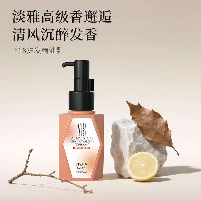 Y18护发精油乳70ml*2瓶 29.9元 - 86线报