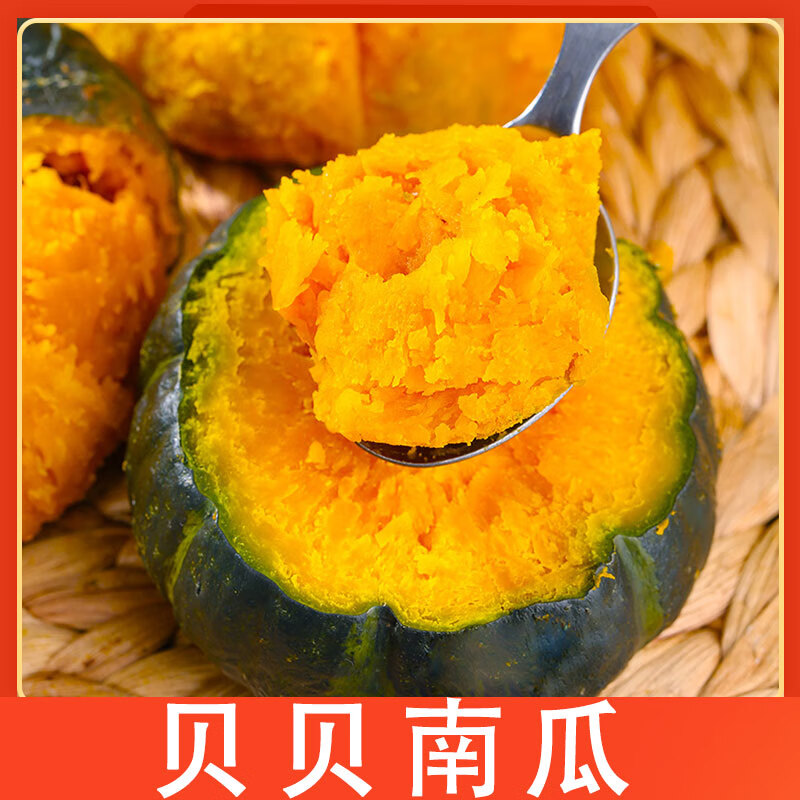 米阳甜源山东贝贝南瓜净重4.5斤 8.9元 - 86线报