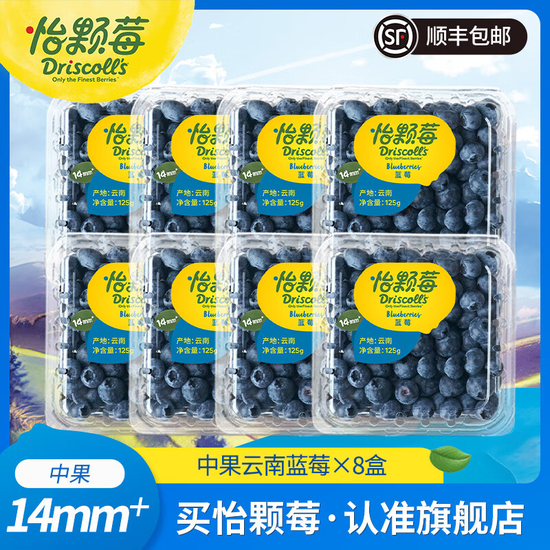 怡颗莓云南蓝莓中果125g*8盒单果14mm 69.8元 - 线报酷