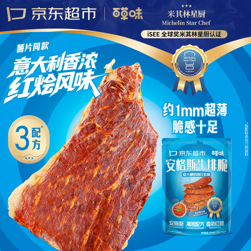 百草味安格斯牛排脆27g*5袋装（共135g） 49元 - 线报酷