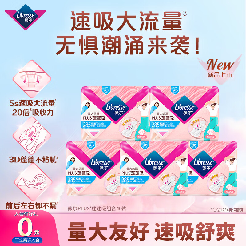 薇尔医护级V感系卫生巾买1送1 38.9元 - 线报酷
