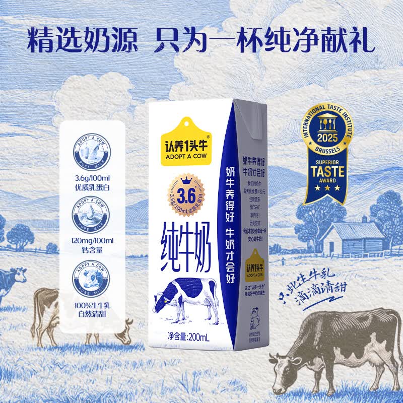 认养一头牛3.6g乳蛋白纯牛奶200ml*18盒/箱 拍2件 69元 - 折送网