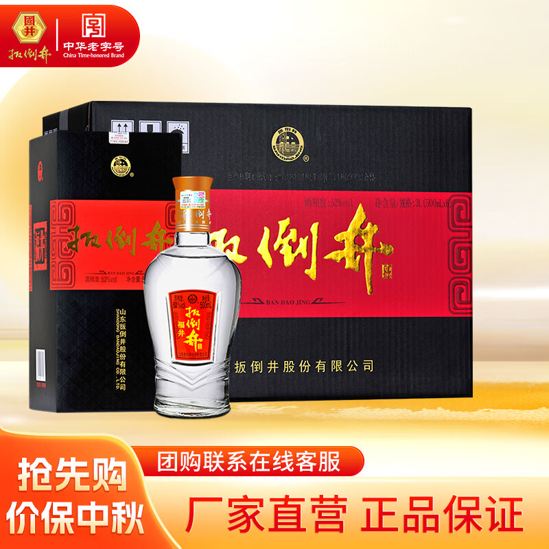 首購89🉐扳倒井52度白酒500mL*6瓶 🔴纯粮浓香型 釦感醇厚 - 线报酷