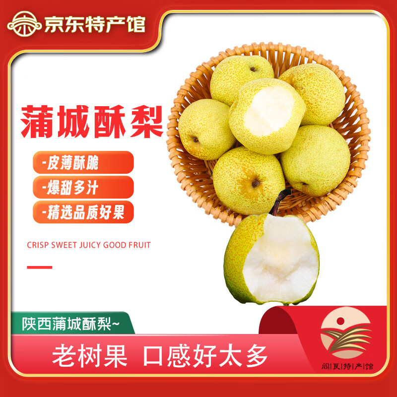 陕西蒲城酥梨净重4.5-5斤 15.9元 - 86线报