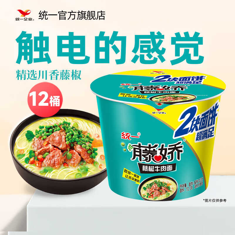 统一经典多口味桶装泡面12桶 34元，统一加量大面饼泡面12桶 44.8元 - 线报酷