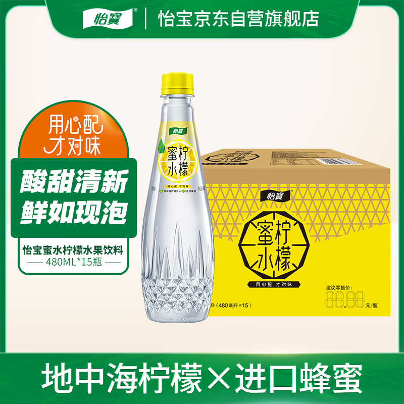 怡宝蜜水柠檬水果饮料480ml*15整箱装 31.93元 - 线报酷 怡宝蜜水柠檬水果饮料480ml*15整箱装 31.93元 - 线报酷
