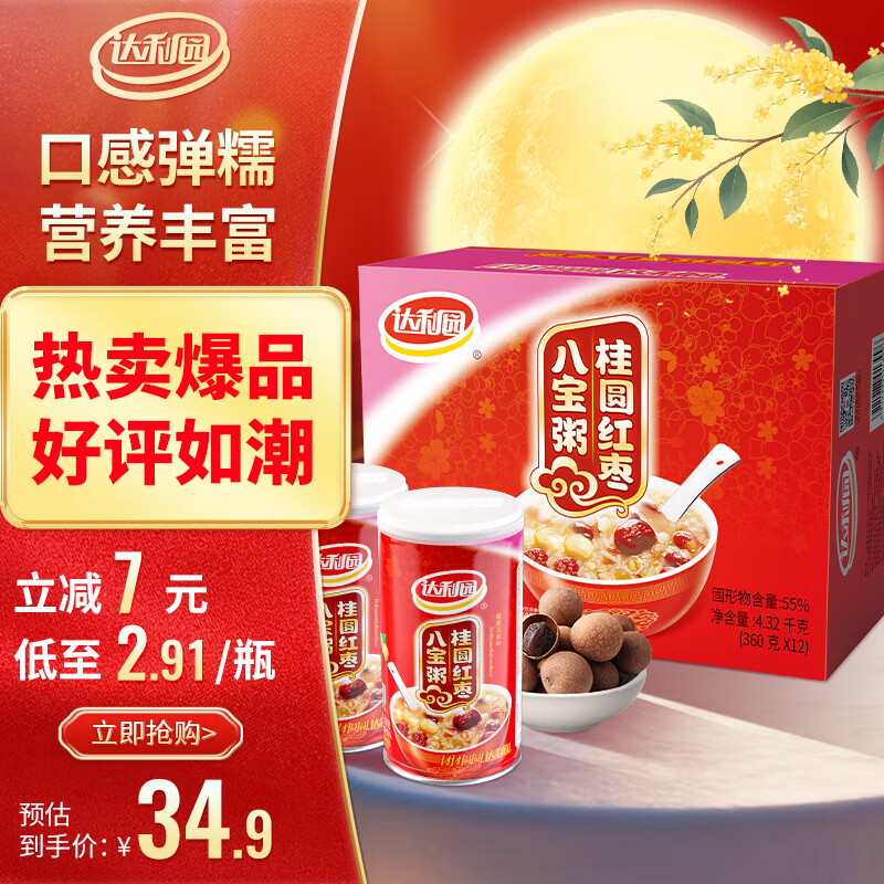 达利园桂圆红枣八宝粥送礼方便速食早餐粥即食罐头360g*12罐 整箱礼盒装 28.8元 - 线报酷